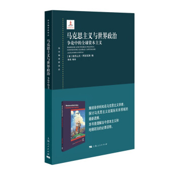 马克思主义与世界政治 下载