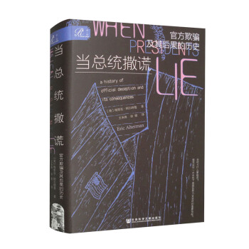 索恩丛书·当总统撒谎：官方欺骗及其后果的历史 下载