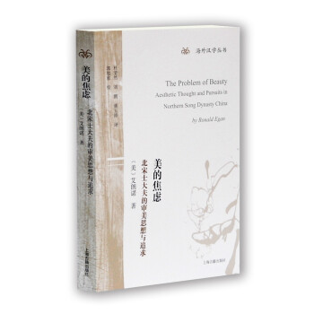 美的焦虑：北宋士大夫的审美思想与追求 下载