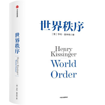 世界秩序（2023新版） 下载