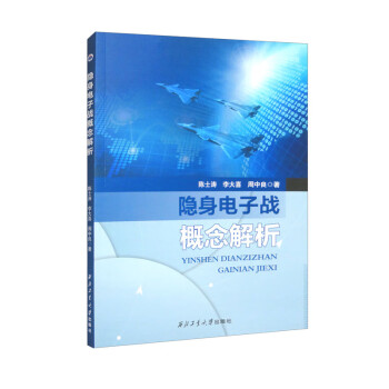 隐身电子战概念解析 下载