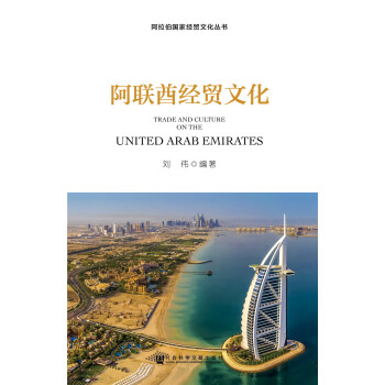 阿联酋经贸文化 下载