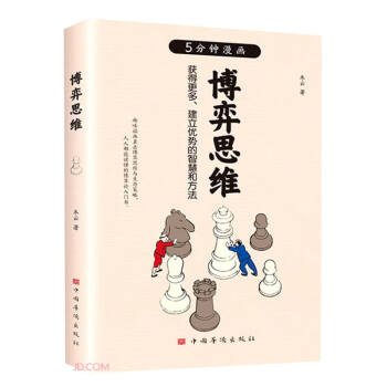 博弈思维 下载