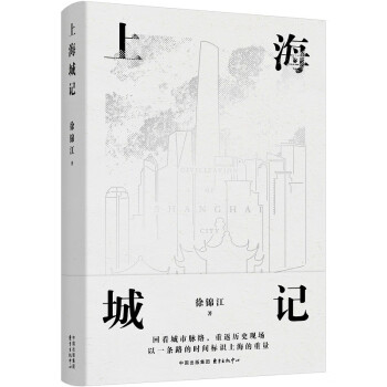 上海城记 下载