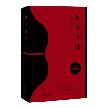 孙子兵法（插图珍藏本） 下载