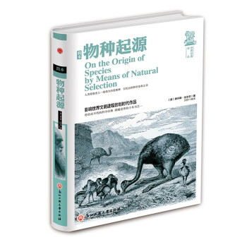 精装版】物种起源/世界经典译丛 进化论的十大猜想 入选全国中小学生阅读指导书目 下载