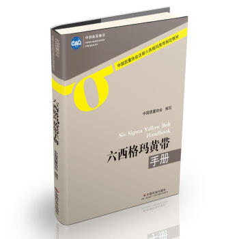 六西格玛黄带手册 下载
