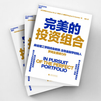 【自营】完美的投资组合 麻省理工学院终身教授、生物金融学创始人罗闻全重磅力作 下载