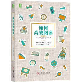 如何高效阅读(纪念版) 下载