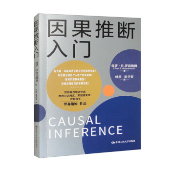 因果推断入门 下载