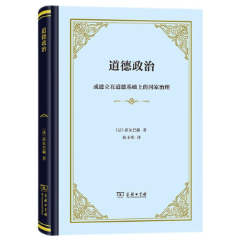 道德政治：或建立在道德基础上的国家治理（精装） 下载