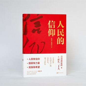人民的信仰 下载