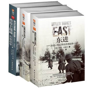 苏德战争三部曲（套装共3册） 下载