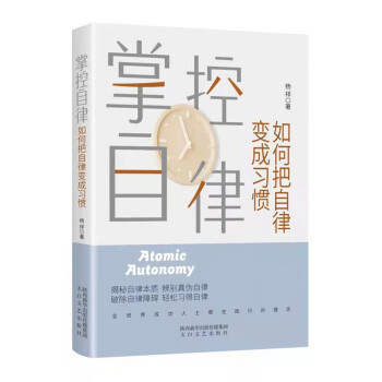 掌控自律：如何把自律变成习惯 下载