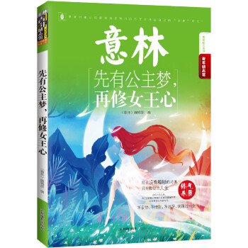16年意林青年励志馆：先有公主梦，再修女王心 下载