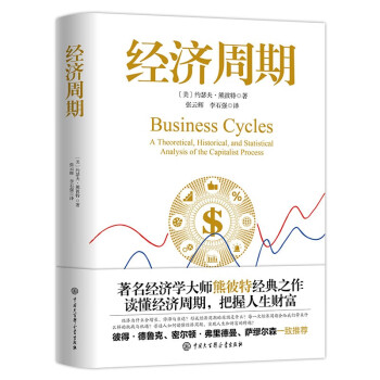 经济周期 下载