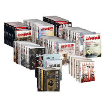 战争事典001-070（套装共70册） 下载