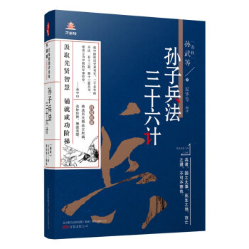 孙子兵法三十六计 下载