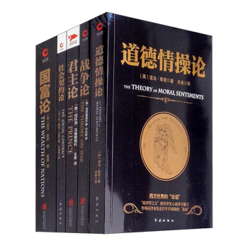 黑金五论：西方哲学军事小说（君主论+战争论+国富论+社会契约论+道德情操论 套装共5册） 下载