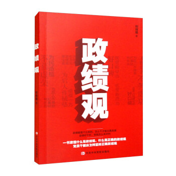 政绩观 下载