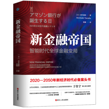 新金融帝国：智能时代全球金融变局 下载