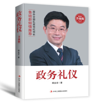 政务礼仪 下载