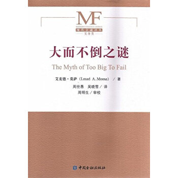 大而不倒之谜 下载