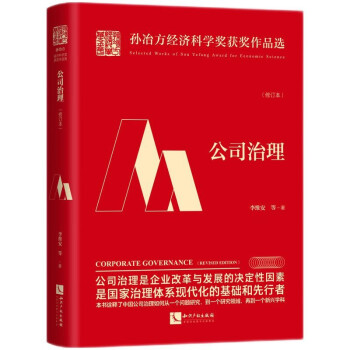 公司治理（修订本） 下载