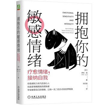 拥抱你的敏感情绪：疗愈情绪，接纳自我 [Emotional Sensitivity and Intensity: How to Manage] 下载