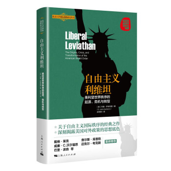 自由主义利维坦 下载
