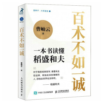 百术不如一诚（智元微库出品） 下载