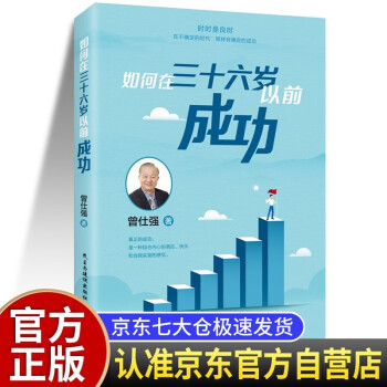 如何在36岁以前成功 曾仕强 下载