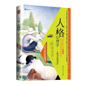 人格心理学：人格与自我成长 下载