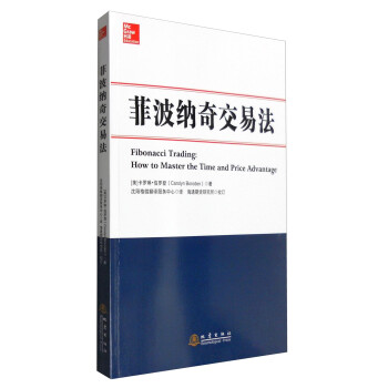 菲波纳奇交易法 [Fibonacci Trading:How to Master the Time and Price Advantage] 下载