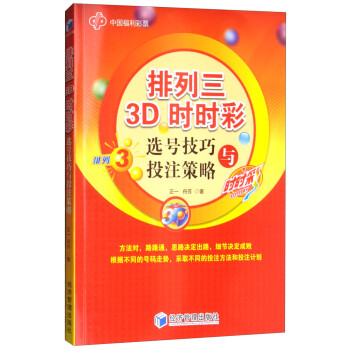 排列三 3D时时彩选号技巧与投注策略 下载