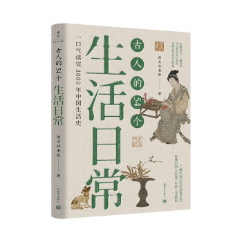 古人的54个生活日常 下载