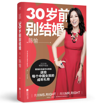 30岁前别结婚（2020时代女性抗焦虑实操指南！新增1/3内容，教你成就自我、制胜职场、经营家庭） 下载
