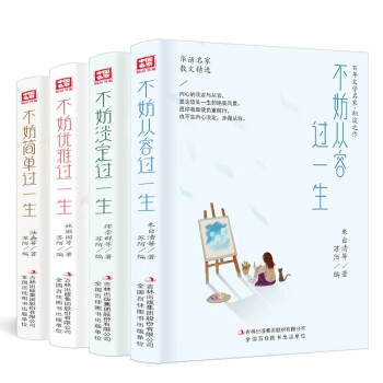 纸短情长，莫负好时光系列（全4册）精美彩插版 下载