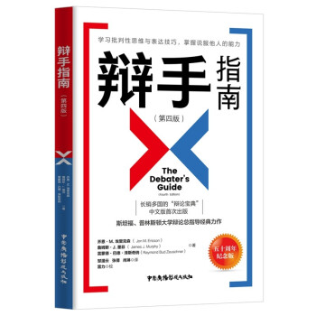 辩手指南 下载