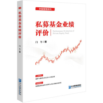 私募基金业绩评价 下载