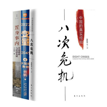 变量4:大国的腾挪+八次危机+置身事内（全3册） 下载