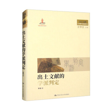 出土文献的学派判定（出土文献与早期中国思想世界；国家出版基金项目） 下载