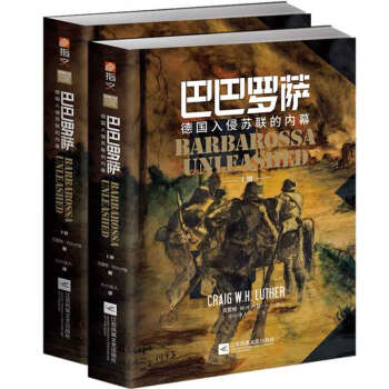巴巴罗萨:德国入侵苏联的内幕:全2册 [Barbarossa Unleashed: The German Blitzkrieg throug] 下载