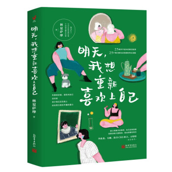 明天，我想重新喜欢上自己 下载