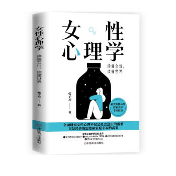 女性心理学 : 读懂女性，读懂世界 下载