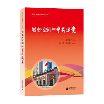 城市·空间与中共建党 下载
