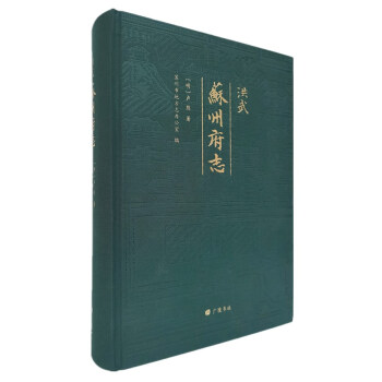 洪武苏州府志 下载