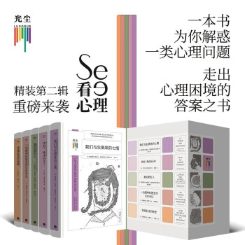 看心理第二辑（共5本） 下载