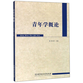 青年学概论 下载