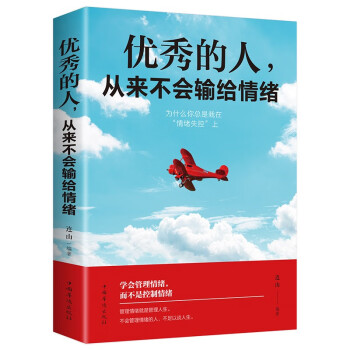 优秀的人，从来不会输给情绪 下载